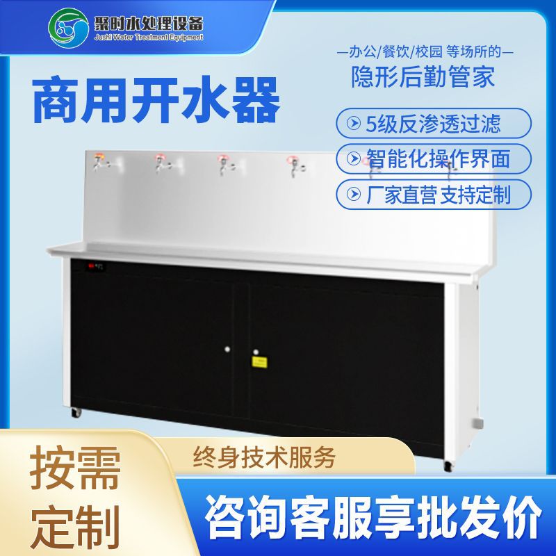 6龙头立式饮水机两开四温5级RO反渗透过滤生产商用开水器直饮水机
