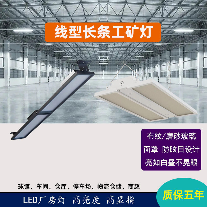 防眩目LED线型工矿灯厂房用