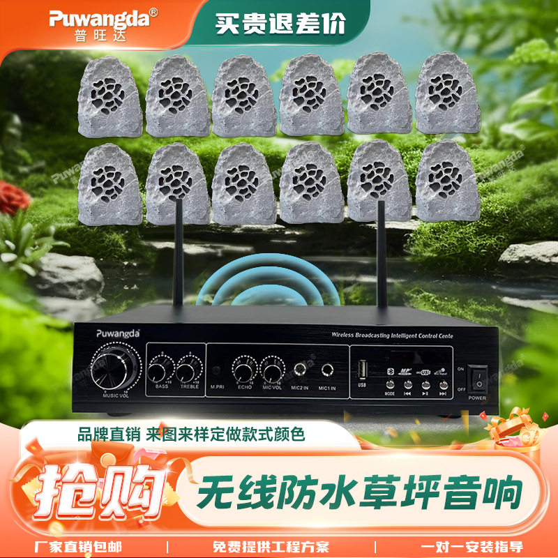 户外无线石头防水草坪音响音箱喇叭公园仿石小区公共广播调频发射