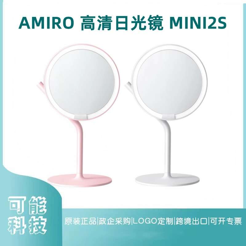 AMIRO觅光化妆镜mini2s台式LED带灯便携桌面日发光镜梳妆小魔镜子