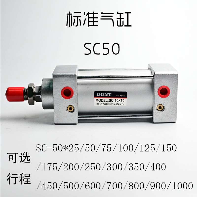 DONT东特气动元件标准型铝合金气缸 SC50*50/175/200/250/300/350