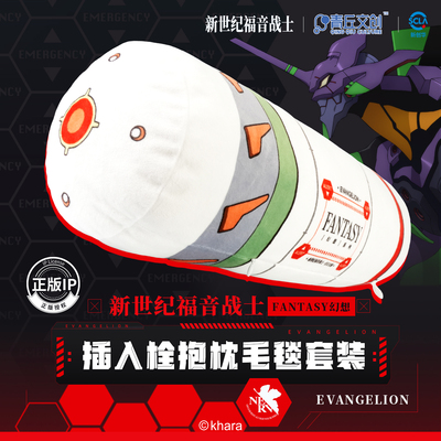 青丘文创新世纪福音战士抱枕毯