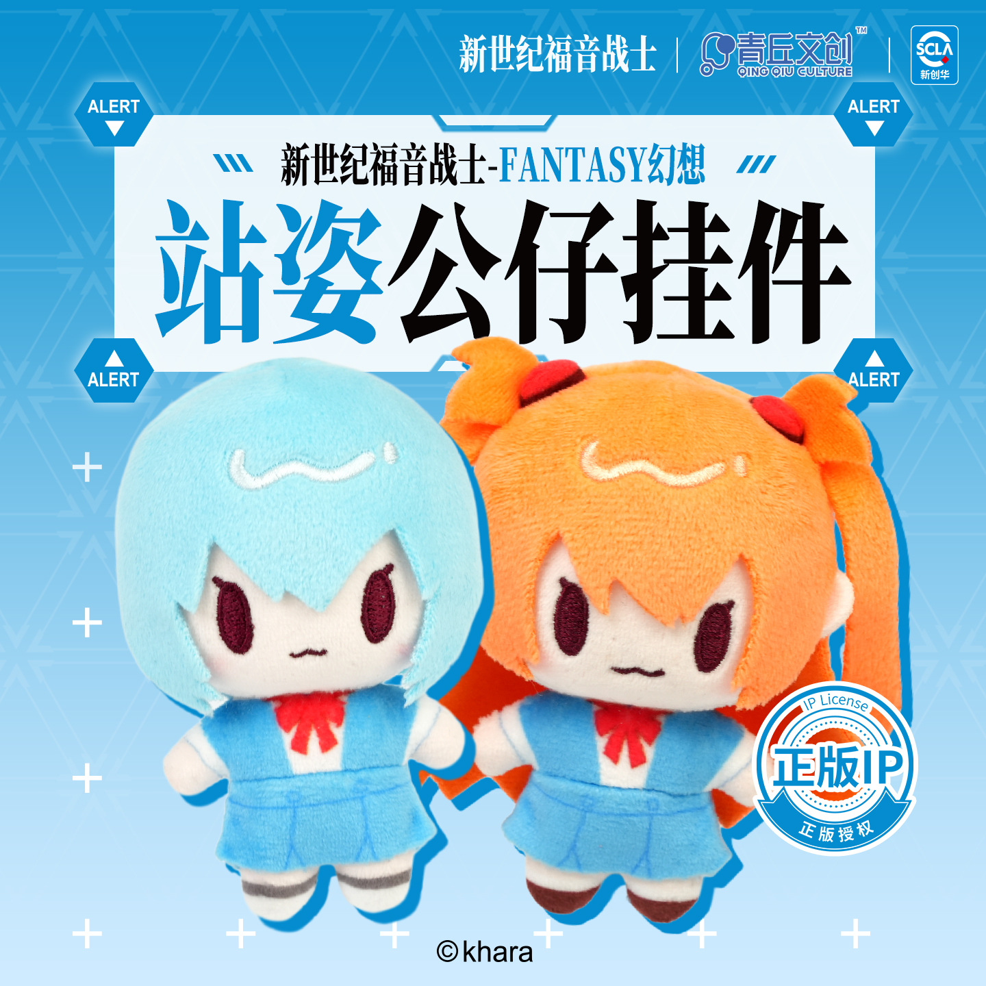 青丘文创新世纪福音战士毛绒挂件