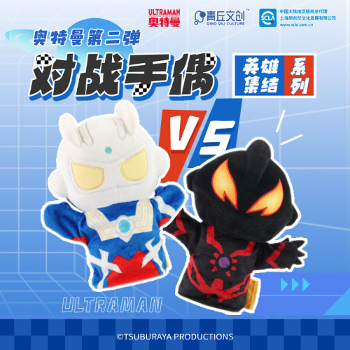 青丘文创奥特曼对战手偶