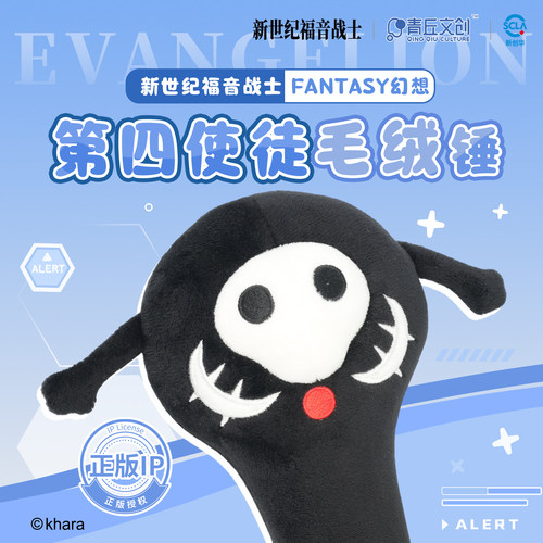 正版EVA周边第四使徒毛绒锤