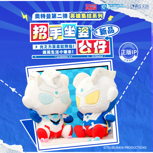 【最后库存】青丘文创奥特曼毛绒玩具赛罗泽塔公仔睡觉玩偶抱枕