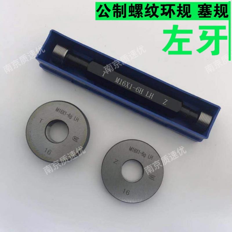 公制左牙螺纹环*规5塞规M通止规85M866*4**2*1.6g6HIXh6H反牙