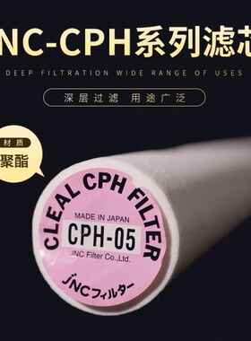 日本JNC 原CHISSO 耐酸耐耐高温滤芯聚酯材质CPH型250mm 过滤芯规