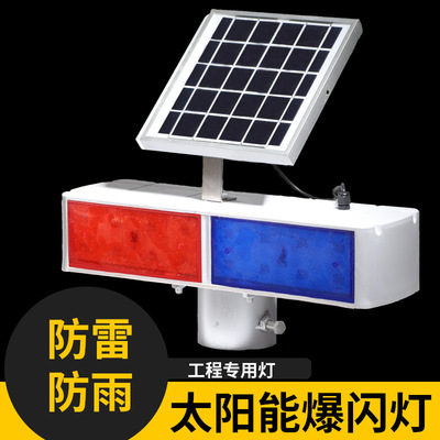 安翔太阳能红蓝爆闪灯分体式光控频闪灯道路施工安全警示灯路障灯