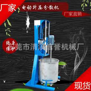 厂家现货直胶水可升降高速简易分散机双导向杆底座稳轴不晃经久耐