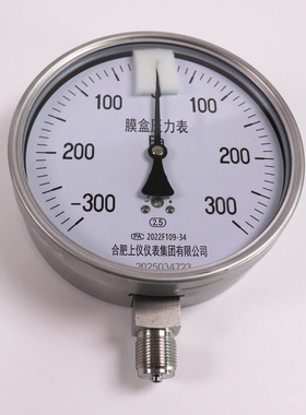 合肥上仪不锈钢超微压膜盒压力表微压表YE-150B ±300Pa 500PA400