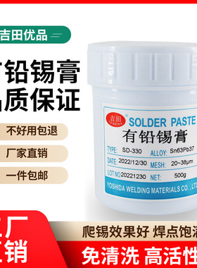 吉田有铅锡膏Sn63Pb37 LED锡浆 SMT免清洗锡膏 4号粉有铅锡膏