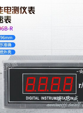 可开增票 转速表 96*48mm 96B-R RPM 1500转 DC10V  数显表