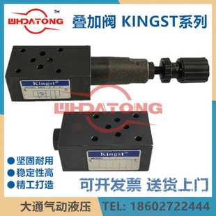 MTCV 02P 叠加阀 溢流阀 单向阀 KINGST液压阀 MPCV MRV MCV 02W