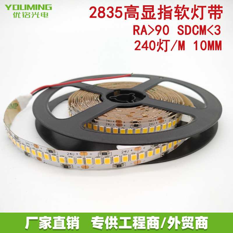 工程出口喜欢高亮度2835高显指CRI90灯带一米240灯22W24V无光斑LE
