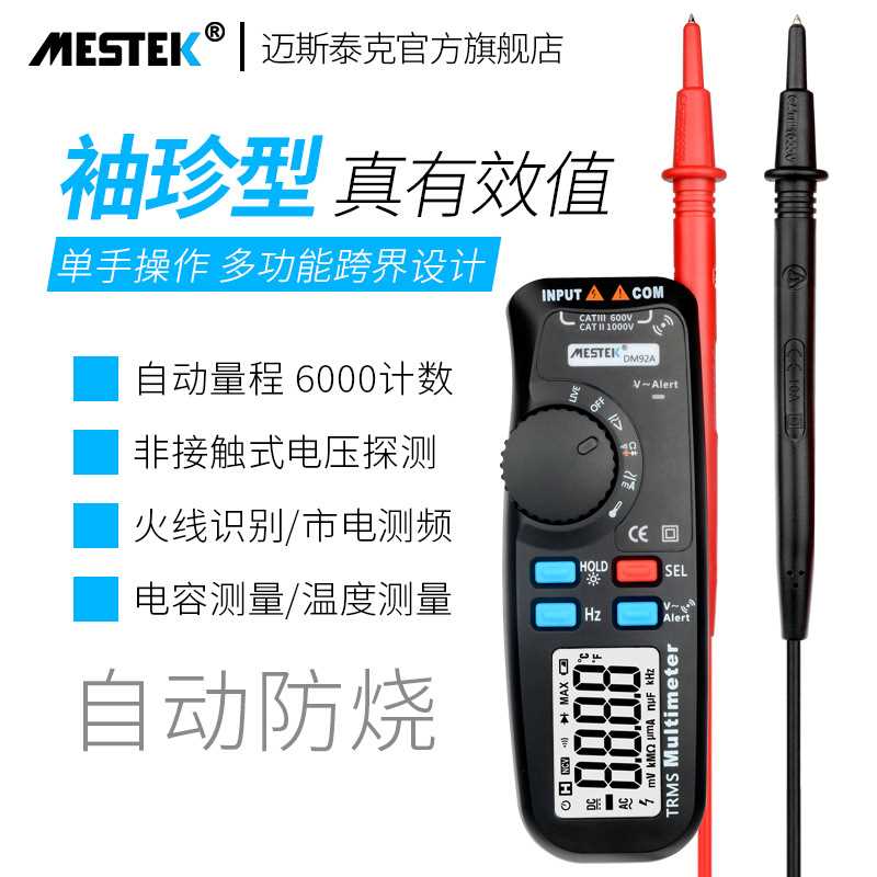 MESTEK迈斯泰克DM92A高精度万用表笔形智能万用表自动量程万用表