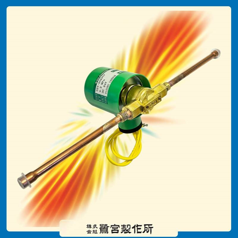 鹭宫空调电磁阀SEV-502DYFD7C冷媒制冷系统交流电220V鹭宫电磁阀