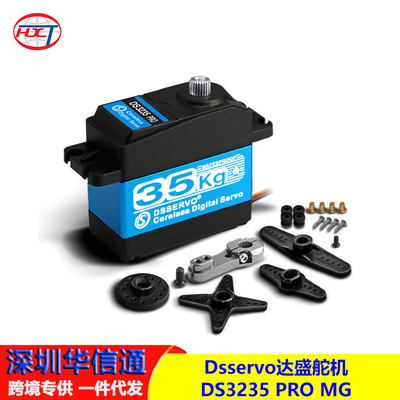 Dsservo 达盛舵机 DS3235 PRO MG 金属 钢齿 数字舵机 默认180°