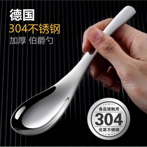304加厚伯爵勺不锈钢食品级汤匙