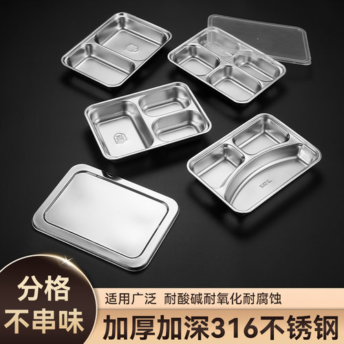 特厚不锈钢餐盘方形二格三格四格