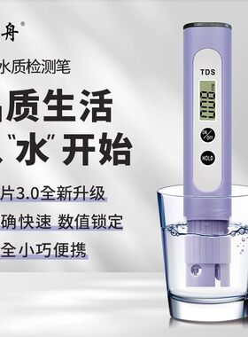 森舟tds水质检测笔3.0升级高精度