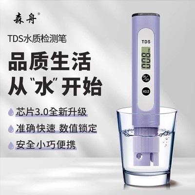 森舟tds水质检测笔3.0升级高精度