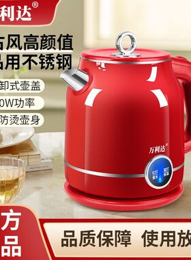 万利达电热水壶复古双层恒温开水壶小型不锈钢烧水壶多功能学生2L