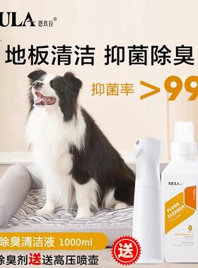 恩玖拉宠物环境除臭剂狗狗除尿渍腥味猫咪去尿骚味室内地板清洁液