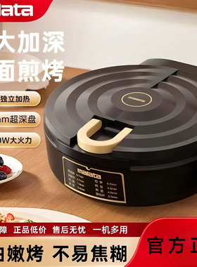 Malata万利达集团电饼铛2025款双面恒温加大加深家用多功能煎饼锅