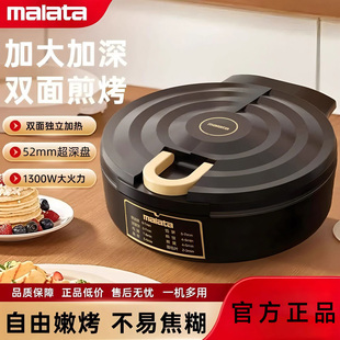 Malata万利达集团电饼铛2025款 双面恒温加大加深家用多功能煎饼锅
