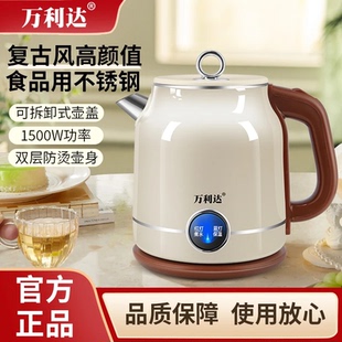 万利达电热水壶复古双层恒温开水壶小型不锈钢烧水壶多功能学生2L