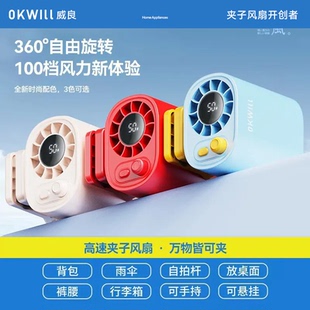 OKWILL威良风扇夹子式制冷包挂腰风扇夹伞背包户外降温便携小风扇