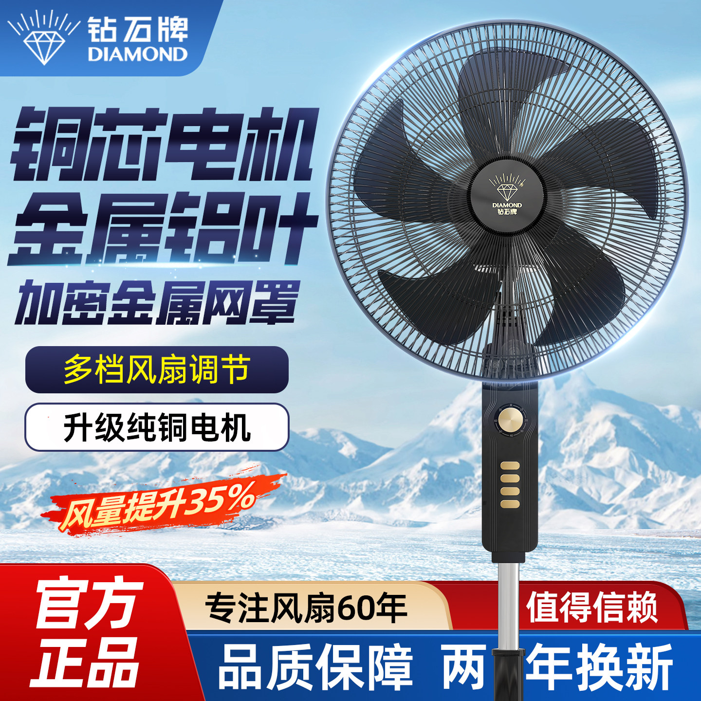钻石牌家用轻音劲风落地扇电风扇