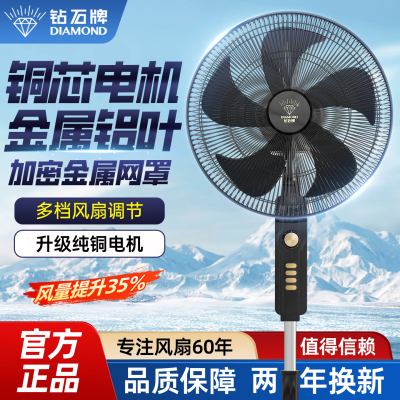 钻石牌家用轻音劲风落地扇电风扇