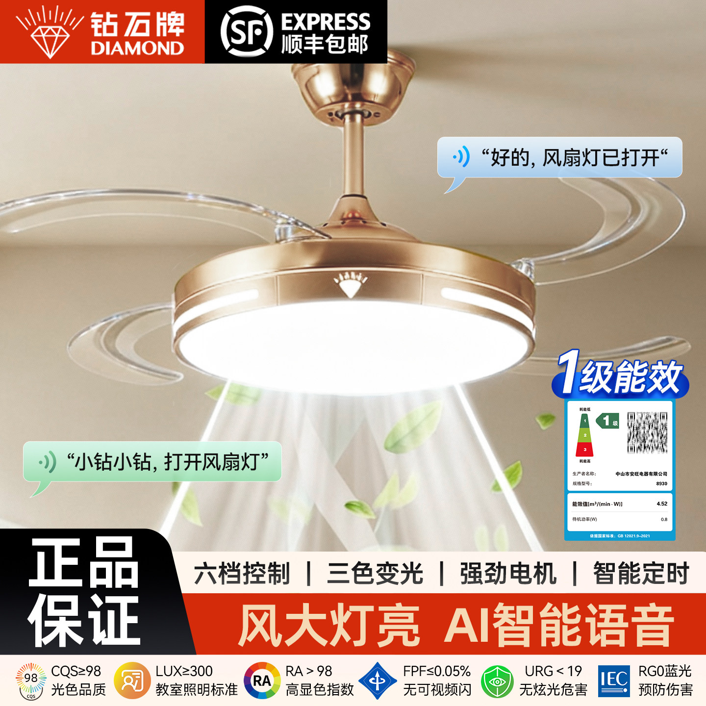 钻石牌智能语音控制吊扇灯图片