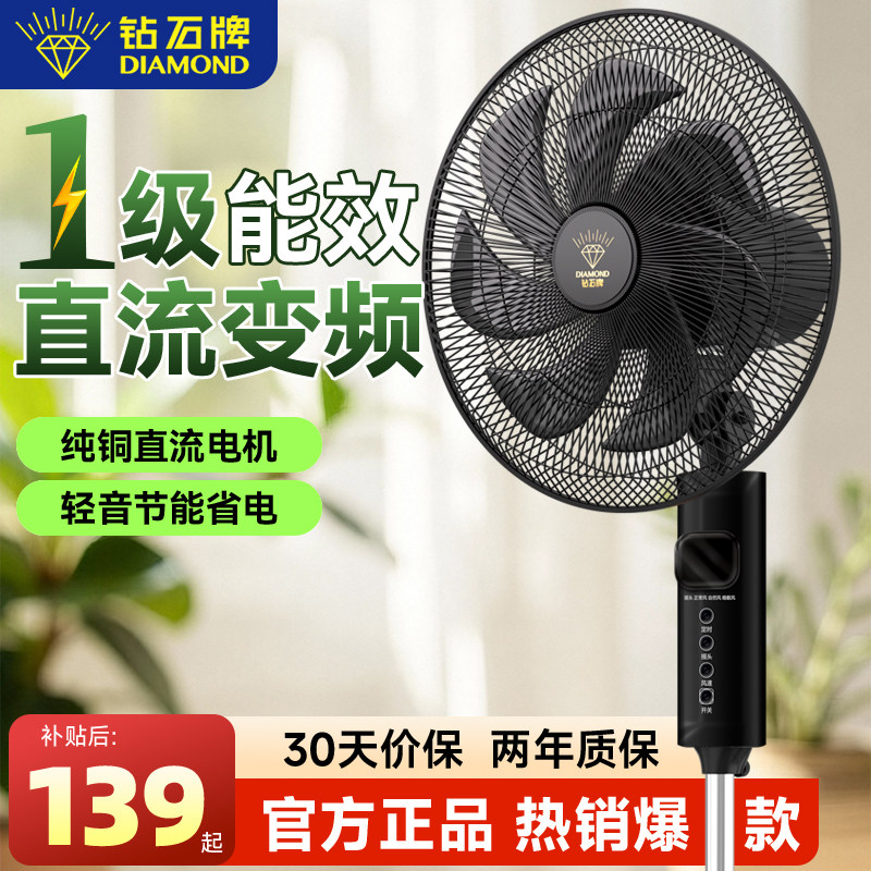 钻石牌家用落地扇一级节能风扇