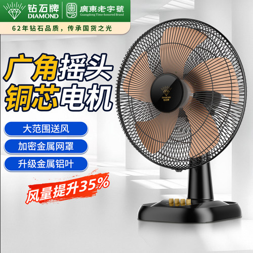 钻石牌台扇电风扇摇头台式风扇