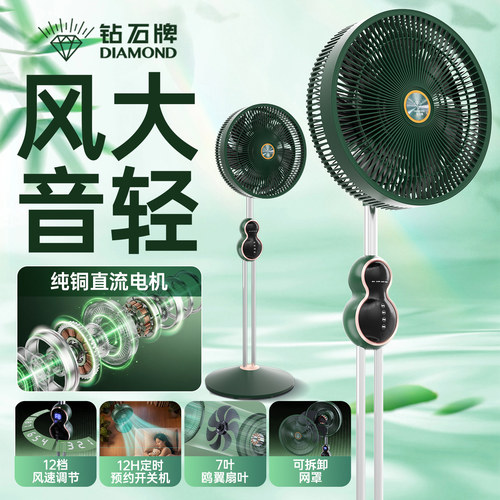 钻石牌语音遥控直流风扇一级能效