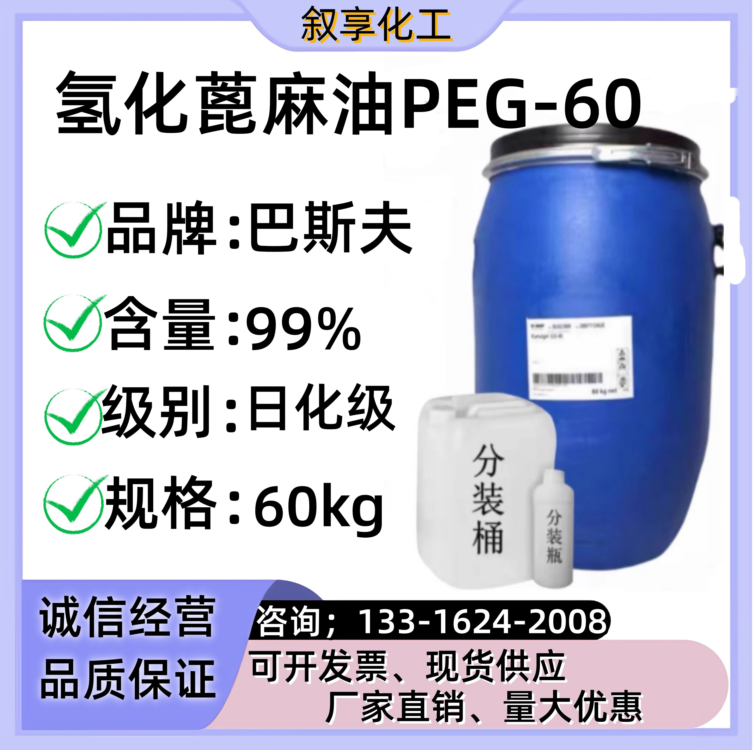 巴斯夫 氢化蓖麻油 CO-60 PEG-60 香精增溶剂洗发水洗手液原料
