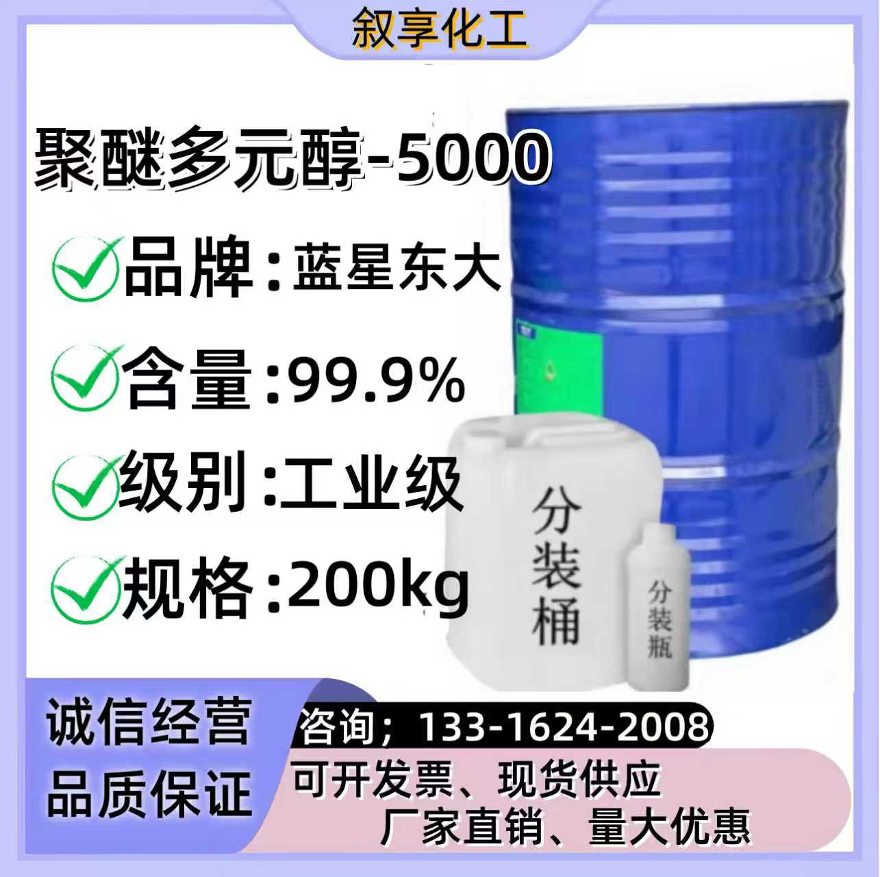 聚醚多元醇-5000 PPG-5000、聚氨酯泡沫塑料、保湿剂、油类添加剂