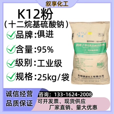 k12针状发泡剂表面活性剂洗洁精洗衣液食堂洗洁精乳化去污针状K12