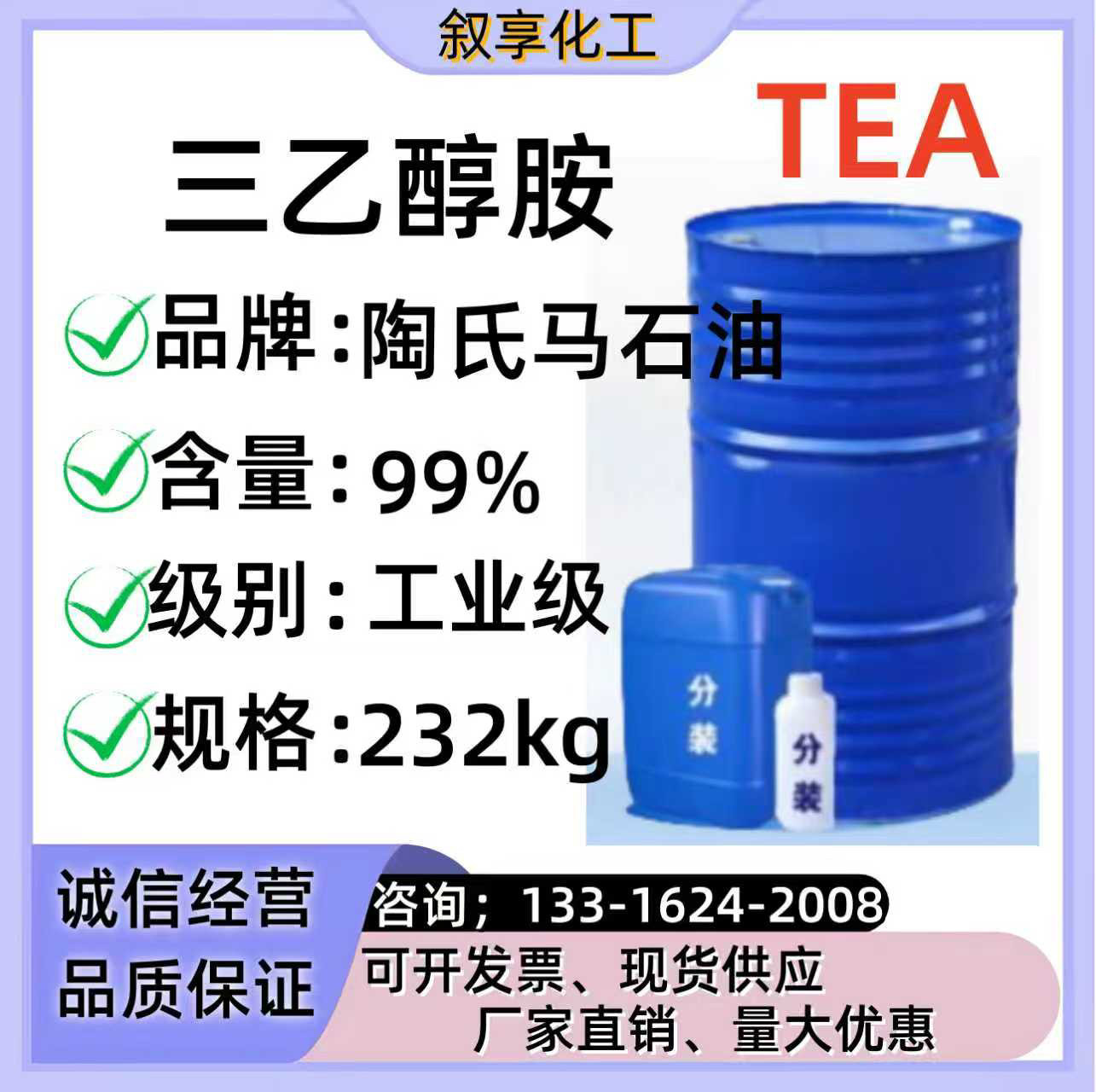 三乙醇胺含量99%马石油高纯度