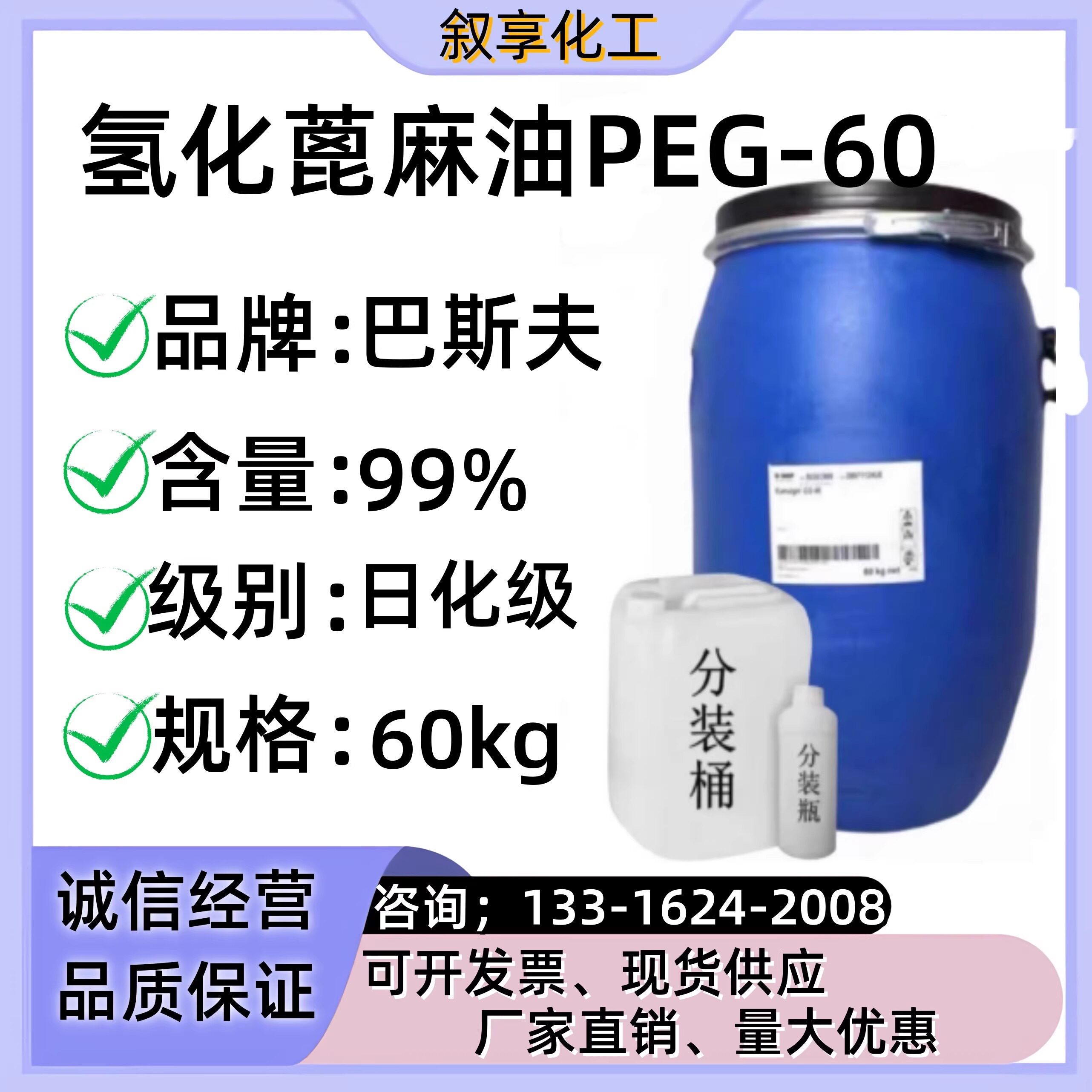 巴斯夫氢化蓖麻油CO-60图片