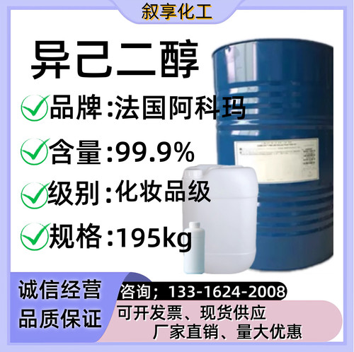 阿科玛异己二醇2-甲基-24-戊二醇