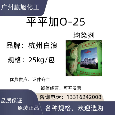 匀染剂O平平加O-25烷基聚氧乙烯醚净洗剂乳化剂渗透剂
