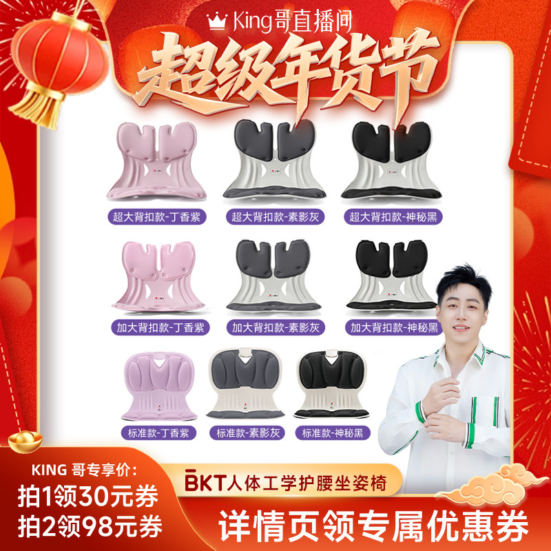 BKT护腰垫坐姿改善矫姿体态解坐上直背部缓人体工学椅旗舰店,居家日用,护膝/护腰/护肩/护颈,淘宝优惠券,粉丝福利购,淘宝优惠卷