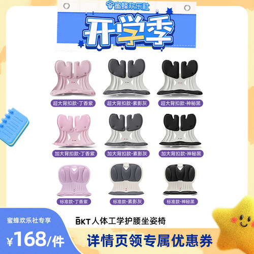 BKT-人体工学护腰坐姿座椅靠背