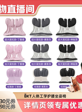 BKT护腰久坐神器垫靠背人体工学椅座姿托办公室部支撑官方旗舰店