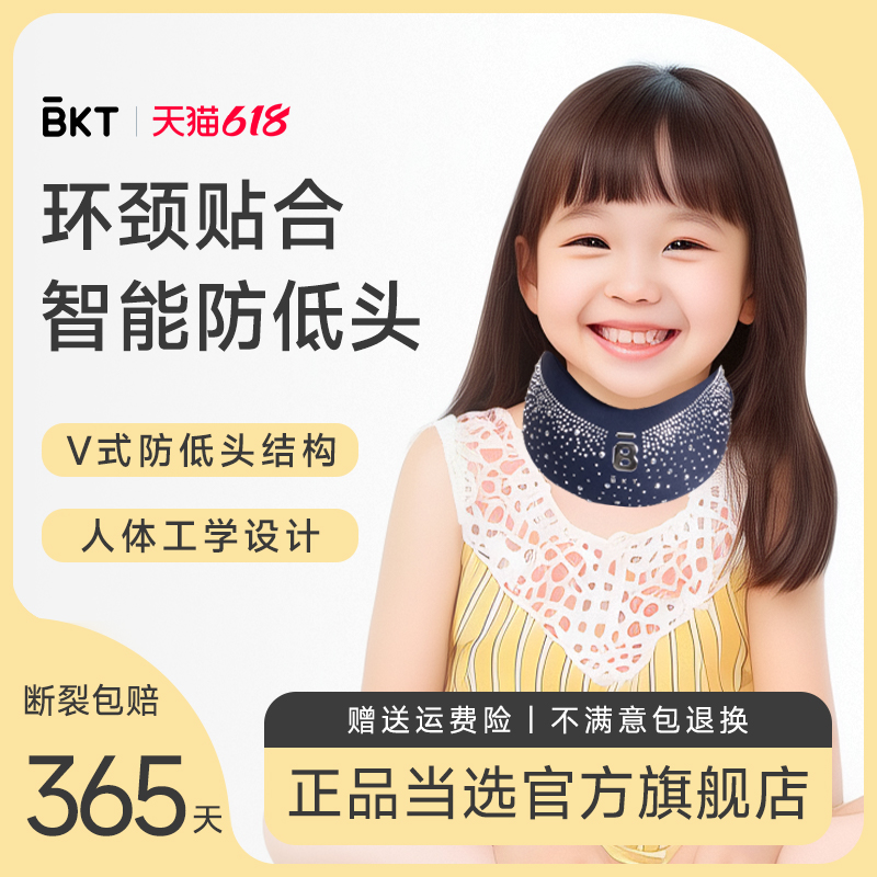 BKT智能颈托【语音提醒】