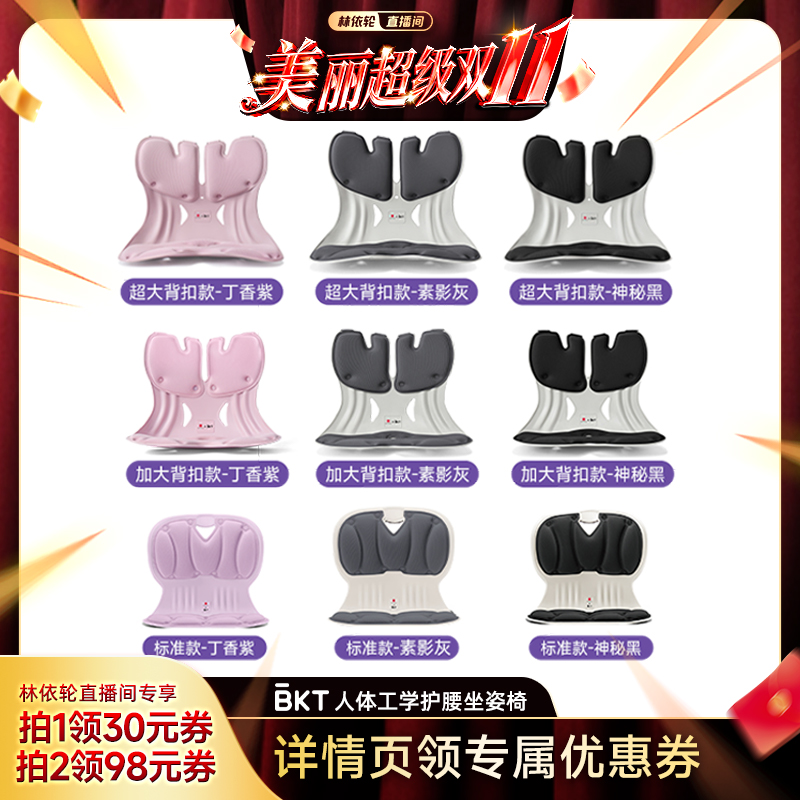 【林依轮】BKT久坐护腰坐姿椅子办公室工位椅垫靠垫旗舰店